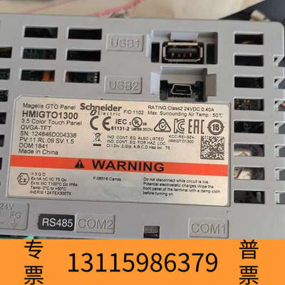 众桦Magelis触摸屏 HMIGTO1300