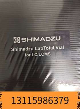 众桦岛津Shimadzu LabTotal Vial for L议价