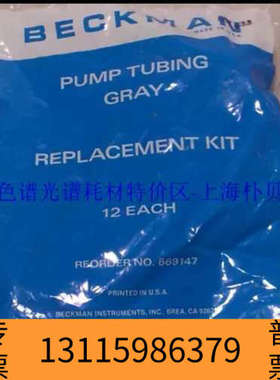 众桦贝克曼生化仪灰色泵管 蠕动泵管 669147 可代 红色
