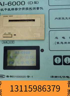 众桦自动抗干扰精密介质损耗测量仪 济南泛华Al-6000（D型）议价