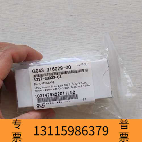 众桦岛津高效液相色谱柱保护柱，Shim-Pack?Gist（G）