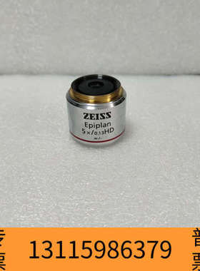 众桦ZEISS蔡司Epiplan 5X/0.13 HD显微镜物镜