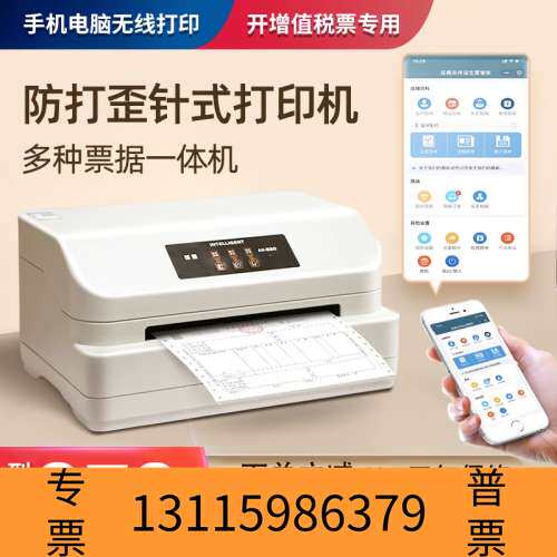 众桦岳凰AK-820蓝牙针式打印机票据开税票专用开票开增值税发票议