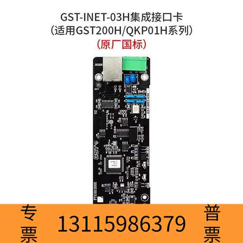 众桦海湾GST-INET-03H集成接口卡，适用于GST20议价