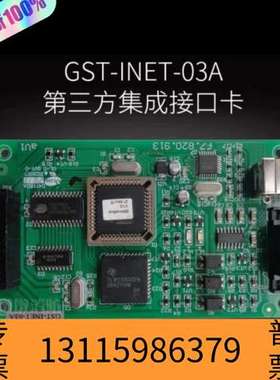 众桦海湾GST-INET-03A第三方集成接口卡，支持MOD议价