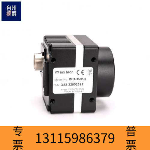 众桦IMI-TECH IMB-3505U 黑白CCD工业相机 5