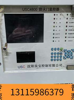 众桦沈阳美宝防火门监控器USC4800两年，检测议价