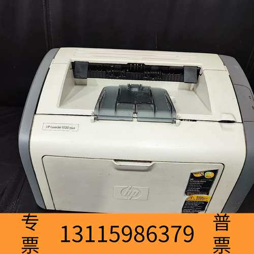 众桦1020plus激光打印机，，新议价