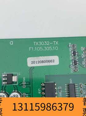 众桦泰和安TX3032-TX通讯卡，板号F1.105.305.1议价