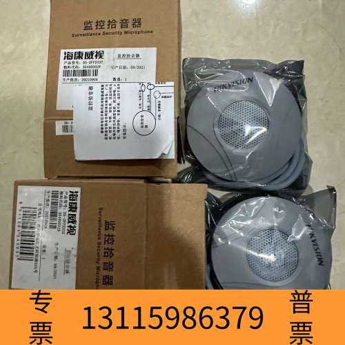 众桦拾音器DS-2FP2020一起160，议价