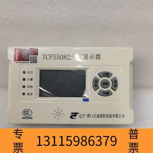 众桦营口天成显示盘TCFS5082议价