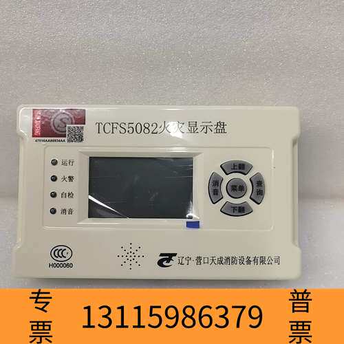众桦营口天成显示盘TCFS5082议价