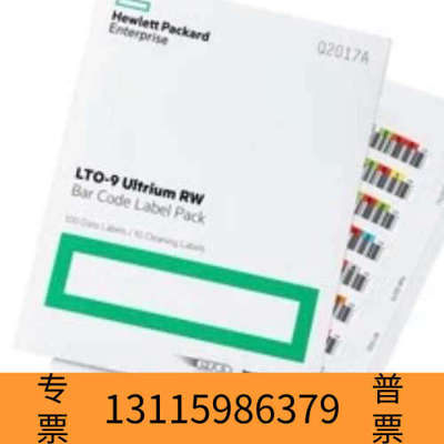众桦HPE标签条形码LTO-9 Ultrium RW多色Q2