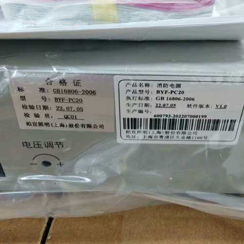 众桦北大青鸟消防电源BYF-PC20可完全替代原杰YJG5221议价
