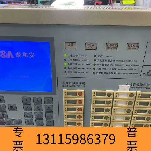 众桦泰和安040报警控制器主板母板电源泰和安040消防报议价