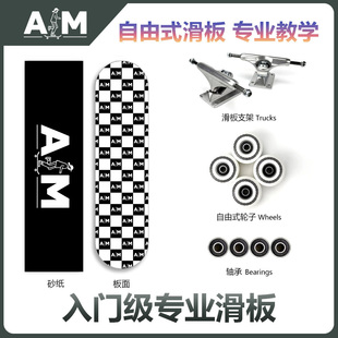AIMDECK自由式滑板专业板双翘板短板刷街初学者成人女生