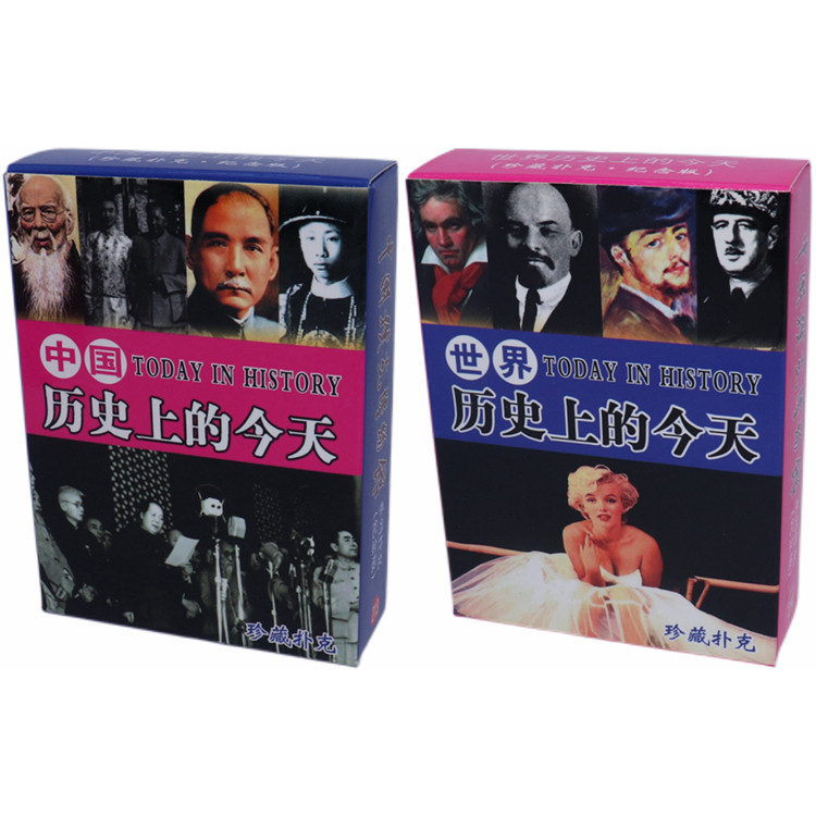 历史上的今天看人物阅故事历史扑克牌学习收藏纪念纸牌特色小礼物