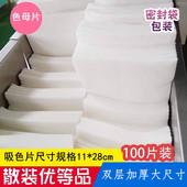 色母片防串染片纳米洗衣混洗掉色抗染色吸色布吸色片 100 散装