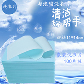 洗衣片超浓缩无磷无荧光剂孕妇婴儿去污渍洗衣液粉 100片 散装