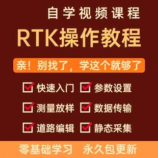 测量RTK教学视频中海达华测千寻使用操作GPS场地测图放线放样教程