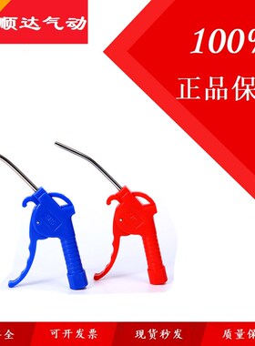 SNS神驰AR-TS塑料除吹尘枪吹风枪红色蓝色长短柄吹气枪配空压机用