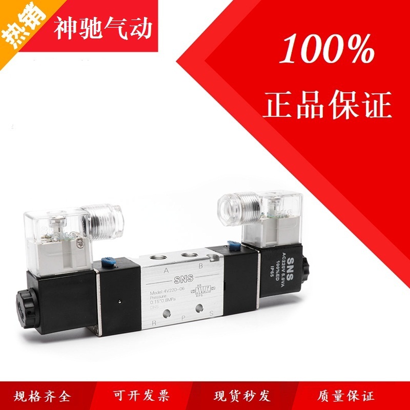SNS神驰气动双线圈电磁阀4V220-08 4V320-10 4V420-15 4V120-06