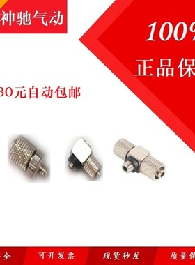 SNS神驰微型快拧螺纹直通弯头三通MHE接头MHLH4/6-M5 MH4/6-M5