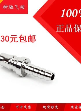 SNS神驰C式快插速接头PH-10/20/30/40宝塔公头接内径8MM/12MM气管