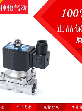 SNS神驰气动不锈钢常闭型电磁阀水阀气阀2WB160-15/200-20/250-25