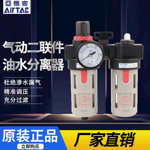 亚德客气动二联件油水分离器