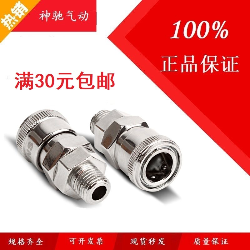 SNS神驰气动C式快速快插接头SM-10/20/30/40外牙1分2分3分4分母头