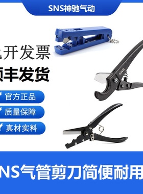 SNS神驰TK-1/TK-2/TK-3/TC-1 PU/PE/尼龙管专用管剪管钳气管剪刀