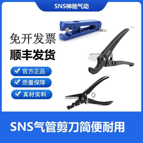 剪管好用神驰气动SNS简便耐用