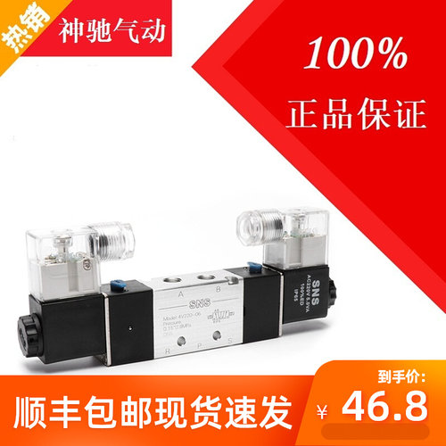 SNS神驰气动双线圈电磁阀4V220-08 4V320-10 4V420-15 4V120-06