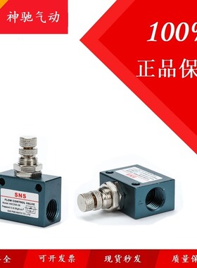SNS神驰气动ASC100-06/200-08单向流量控制阀/调速节流阀亚德客型