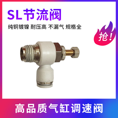 调速阀白色气管接头