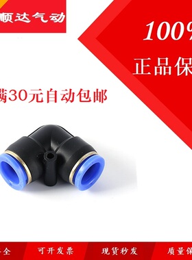 SNS神驰气动快速直角90度塑料弯头SPV-4/-6/-8/-10/-12/-14/-16
