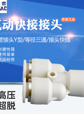 亚德客气动快接接头PY4/6/8/10/12气管接头Y型等径三通接头快插
