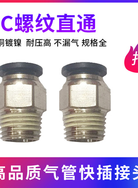 黑色气管快插快速接头气动气管PC10-03螺纹直通PC8-02/4-M5/6-01