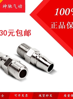 SNS神驰气动C式快速接头PM-20外牙2分公头快插接头PM-10/20/30/40