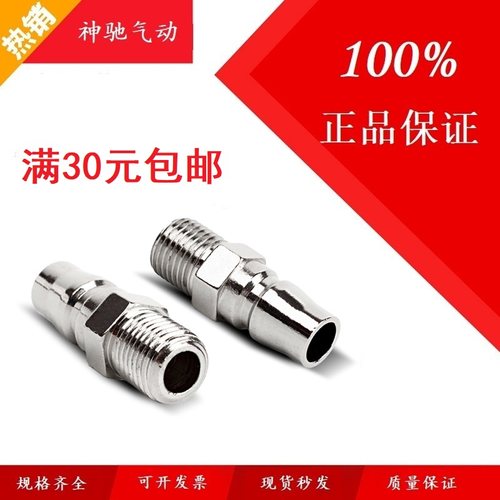 sns神驰气动pm-20外牙快速接头