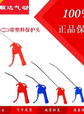 SNS神驰气动塑料吹尘枪AR-TS吹风枪红色蓝色长短咀吹气枪除尘汽枪