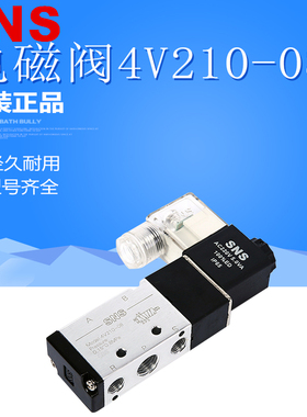 SNS神驰气动4V210-08/06电磁阀DC24V AC220V二位五通电磁换向阀