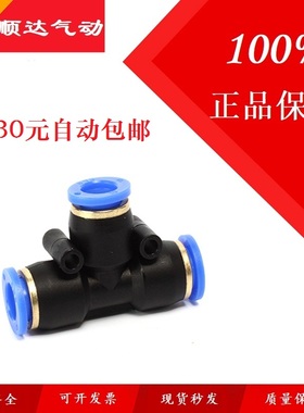 SNS神驰气动T型三通SPE-4 6 8 10 12 14 16塑胶三通快速接头三插
