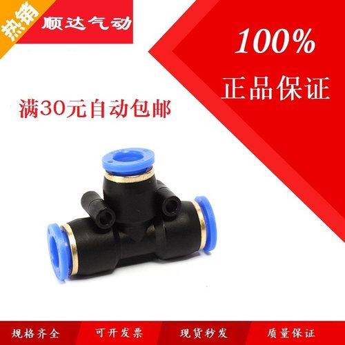 SNS神驰气动T型三通SPE-4 6 8 10 12 14 16塑胶三通快速接头三插