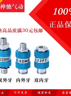 SNS神驰气动滑动开关内外牙MS-22/33/44/11MF手滑阀双外牙双内牙