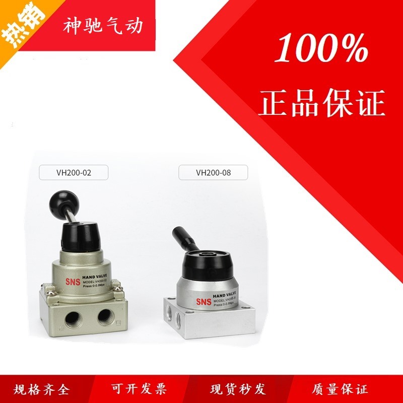 SNS神驰气动手转阀三口二位VH200-02 VH200-08D/L手板手动换向阀