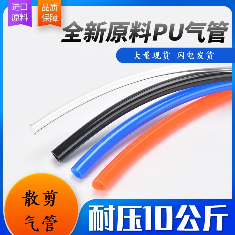 PU气管8*5/6*4/4*2.5气动软管空压机软管PU料散卖零剪汽管气线-封面