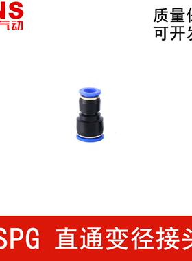 SNS神驰快速直通变径接头SPG6-4/8-6/10-8/12-10/16-12/10-6/8-4