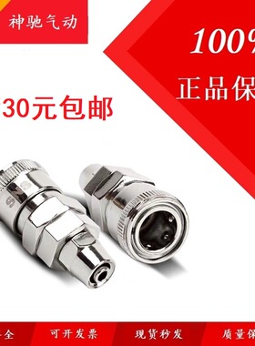 SNS神驰气动C式快速插接头SP20母头配8*5气管PU管接头SP30/40/10